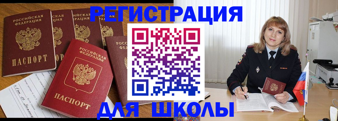 миграционный учет в Кинеле