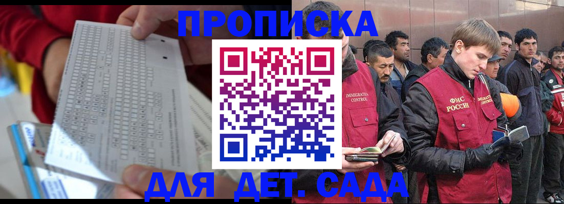 регистрация для дет. сада в Кинеле